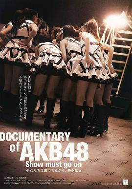 AKB48心程纪实2：受伤过后再追梦